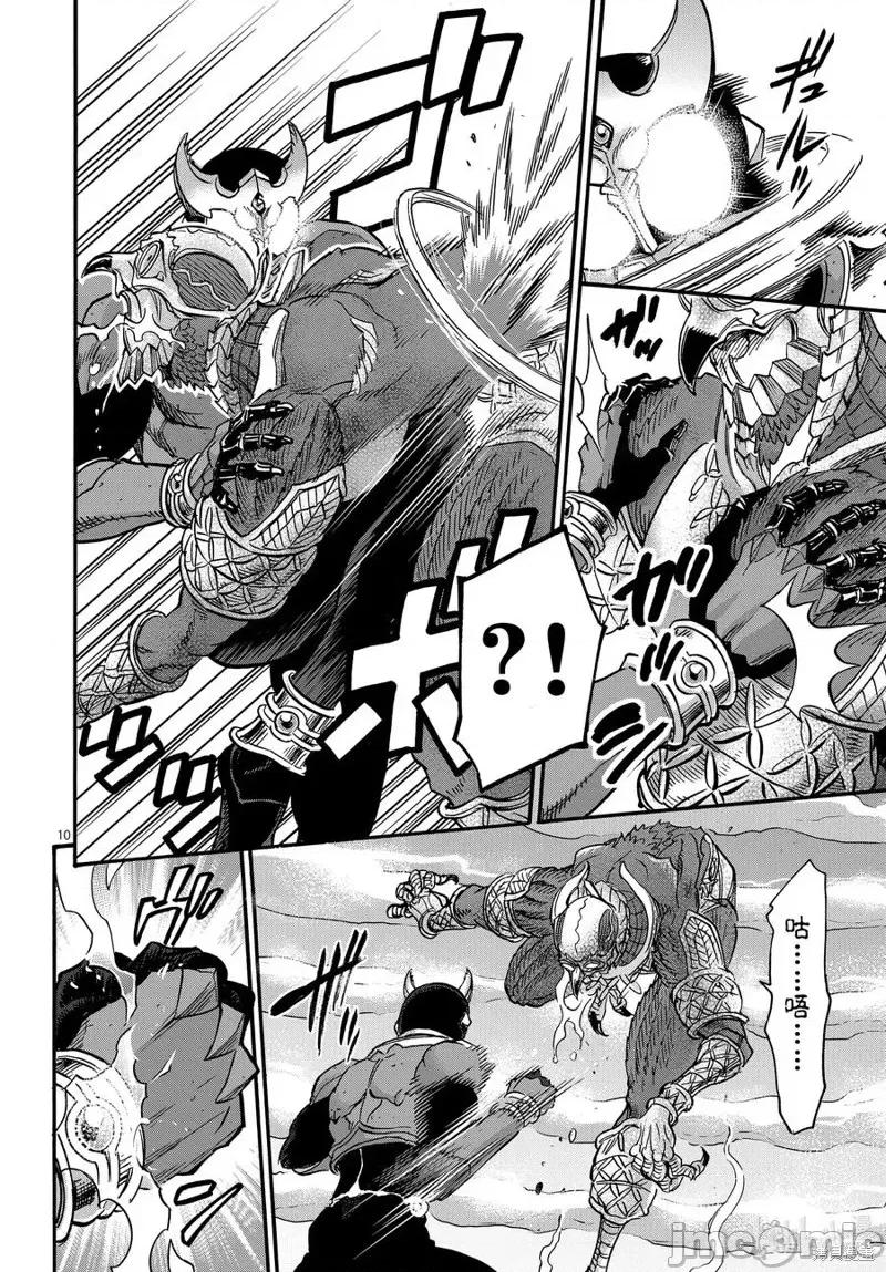 假面骑士空我 假面骑士空我 第73话.zip 第10页