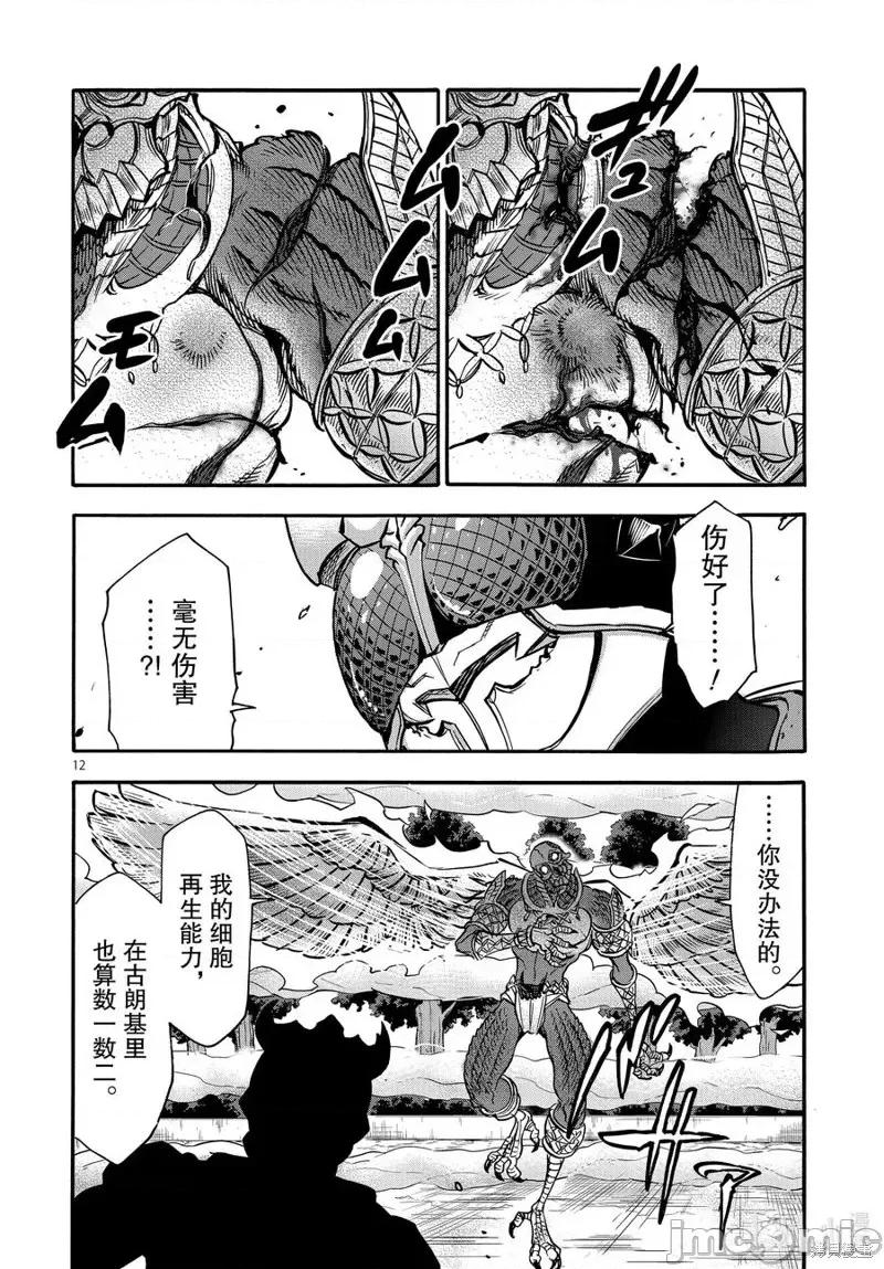 假面骑士空我 假面骑士空我 第73话.zip 第12页