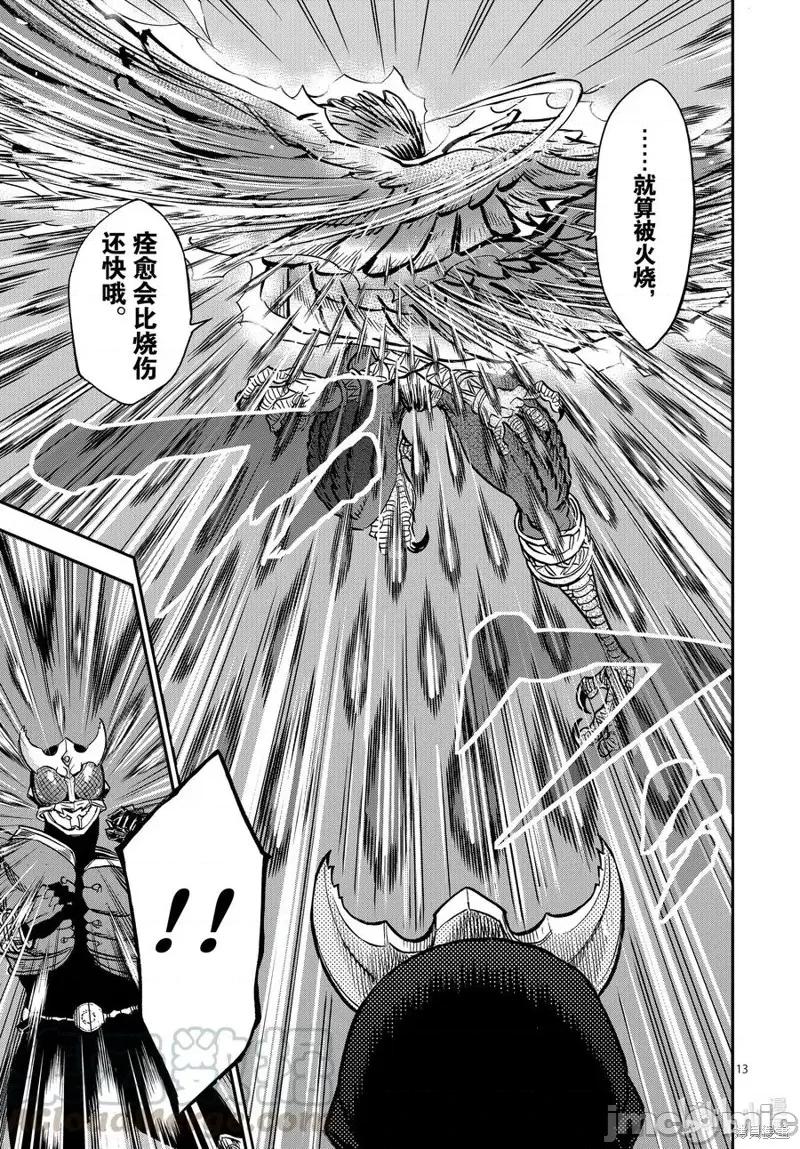 假面骑士空我 假面骑士空我 第73话.zip 第13页