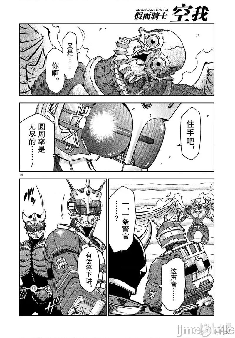 假面骑士空我 假面骑士空我 第73话.zip 第16页