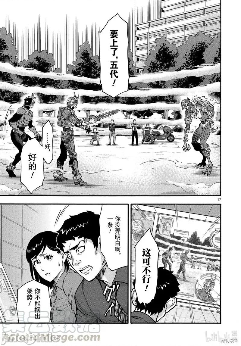 假面骑士空我 假面骑士空我 第73话.zip 第17页