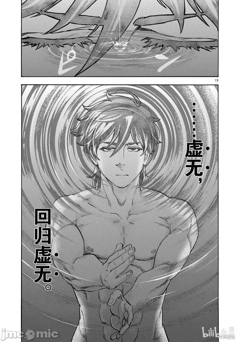 假面骑士空我 假面骑士空我 第73话.zip 第19页