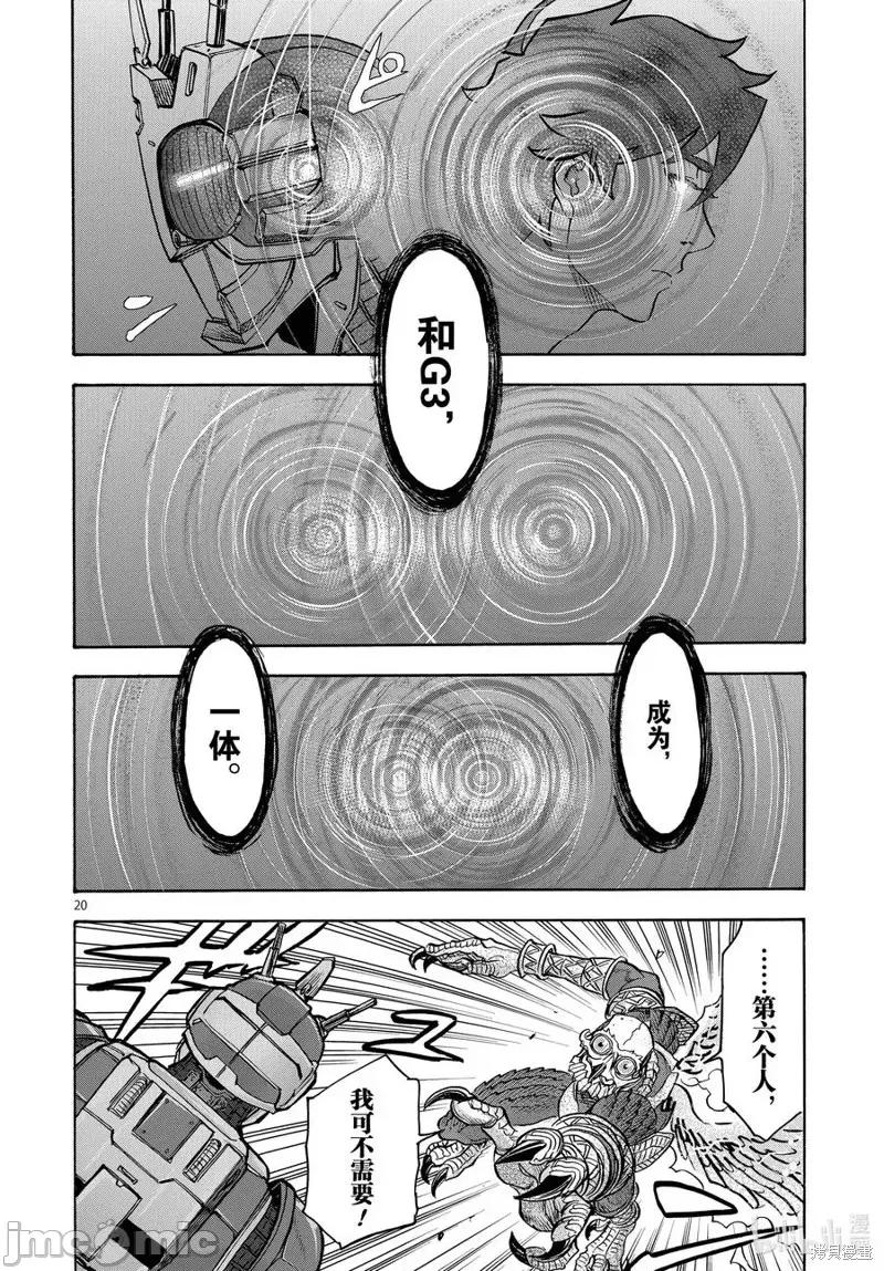 假面骑士空我 假面骑士空我 第73话.zip 第20页