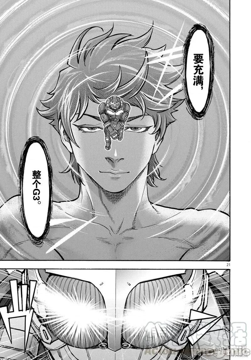 假面骑士空我 假面骑士空我 第73话.zip 第21页