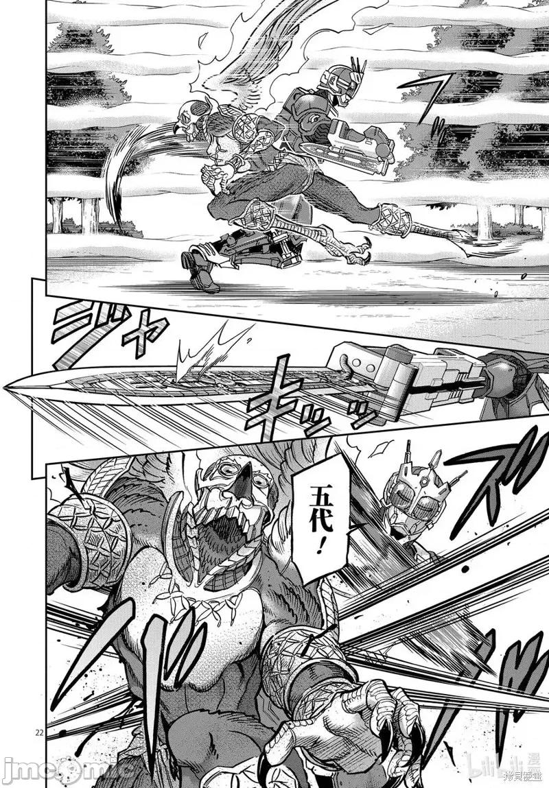 假面骑士空我 假面骑士空我 第73话.zip 第22页