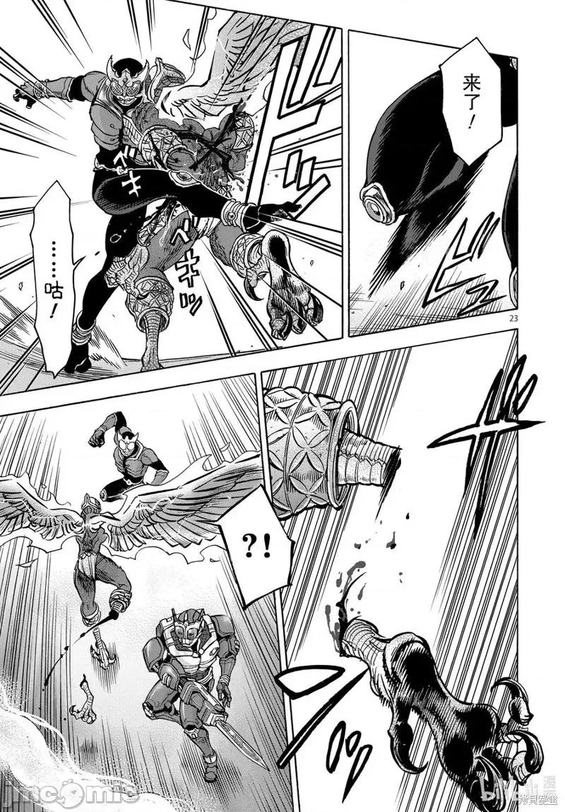 假面骑士空我 假面骑士空我 第73话.zip 第23页