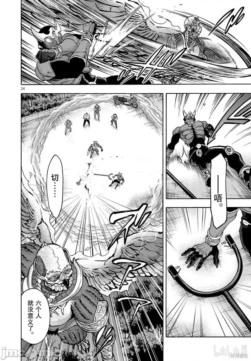 假面骑士空我 假面骑士空我 第73话.zip 第24页