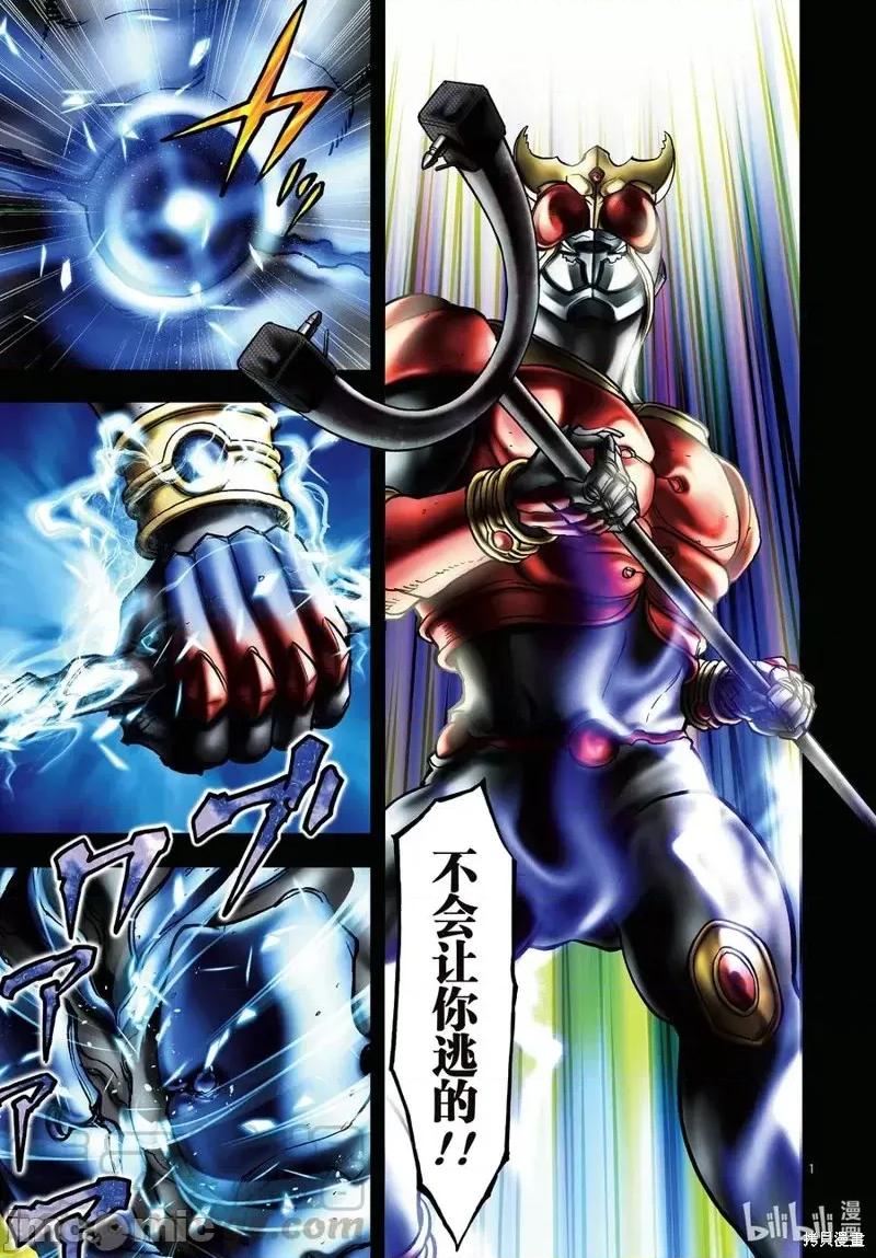 假面骑士空我 假面骑士空我 第73话.zip 第25页