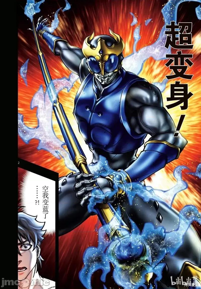 假面骑士空我 假面骑士空我 第73话.zip 第26页