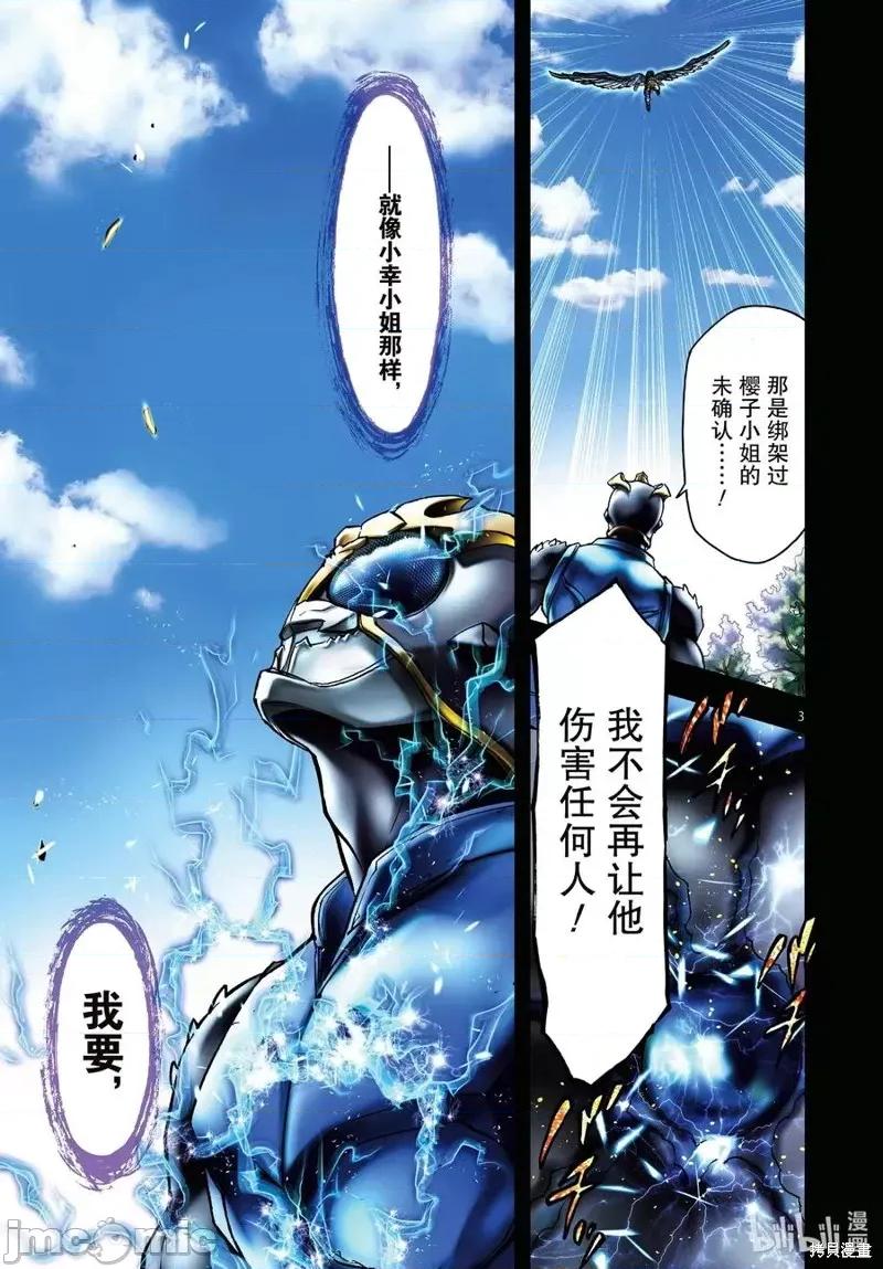 假面骑士空我 假面骑士空我 第73话.zip 第27页