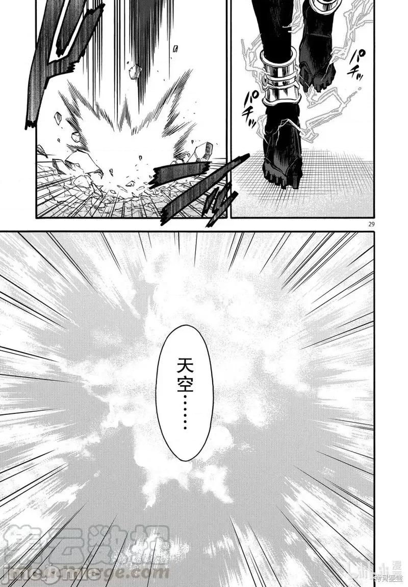 假面骑士空我 假面骑士空我 第73话.zip 第29页