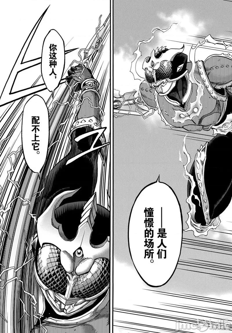 假面骑士空我 假面骑士空我 第73话.zip 第31页