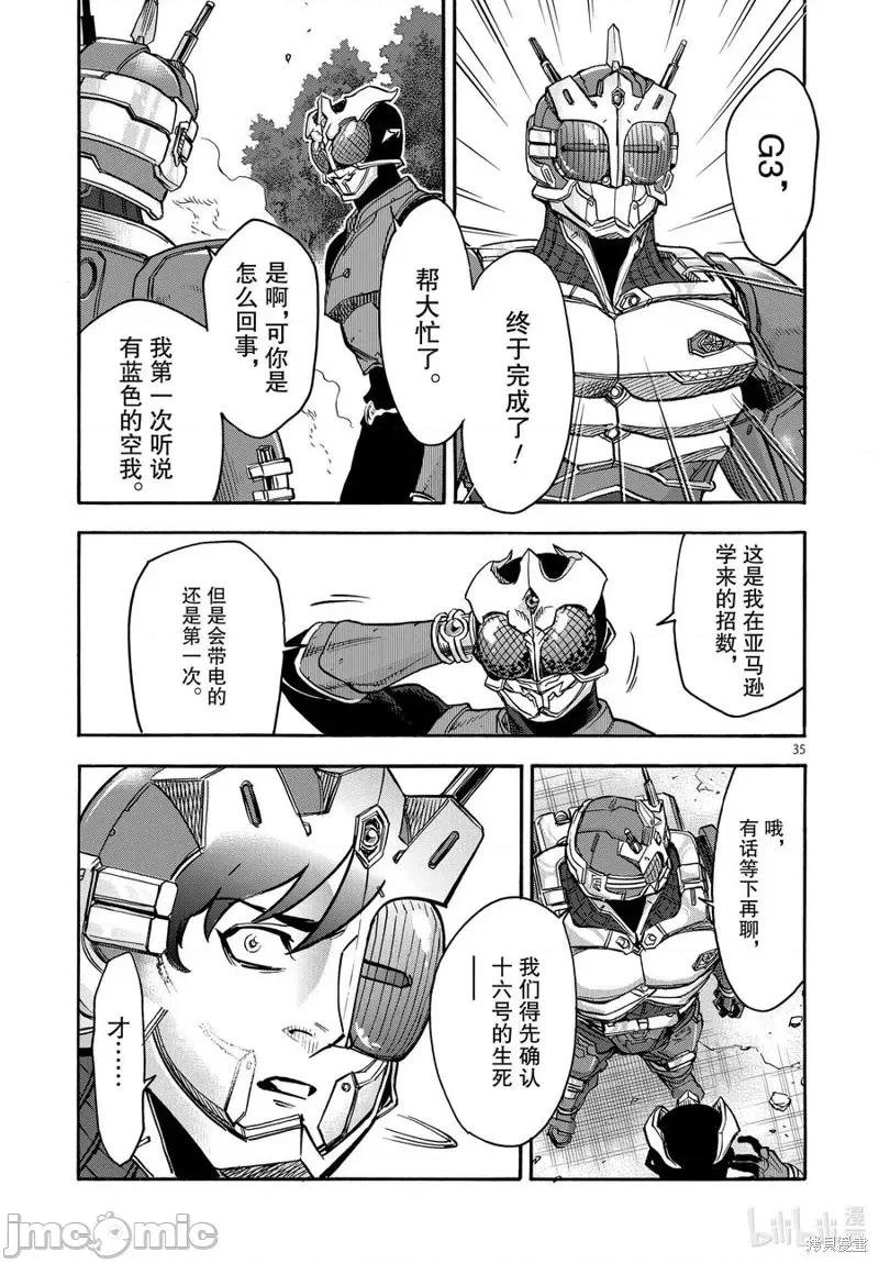 假面骑士空我 假面骑士空我 第73话.zip 第35页