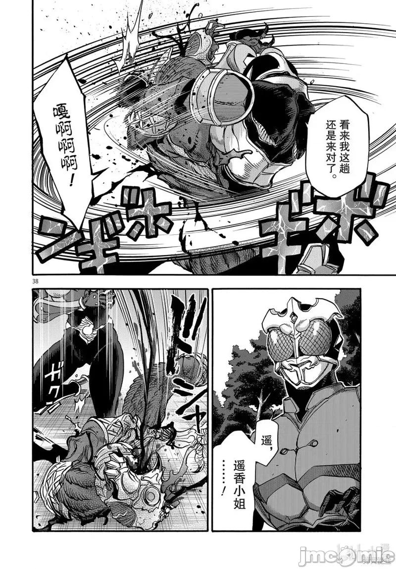 假面骑士空我 假面骑士空我 第73话.zip 第38页