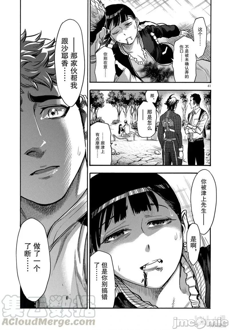 假面骑士空我 假面骑士空我 第73话.zip 第41页