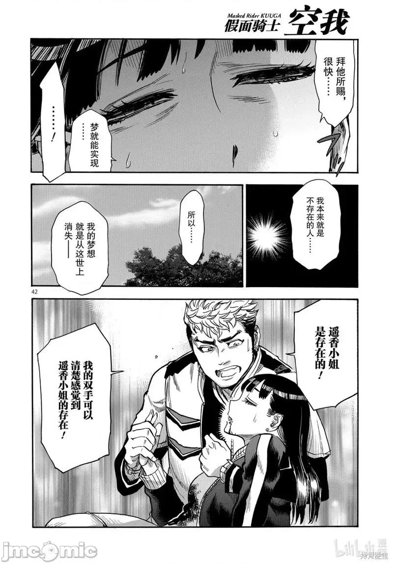 假面骑士空我 假面骑士空我 第73话.zip 第42页