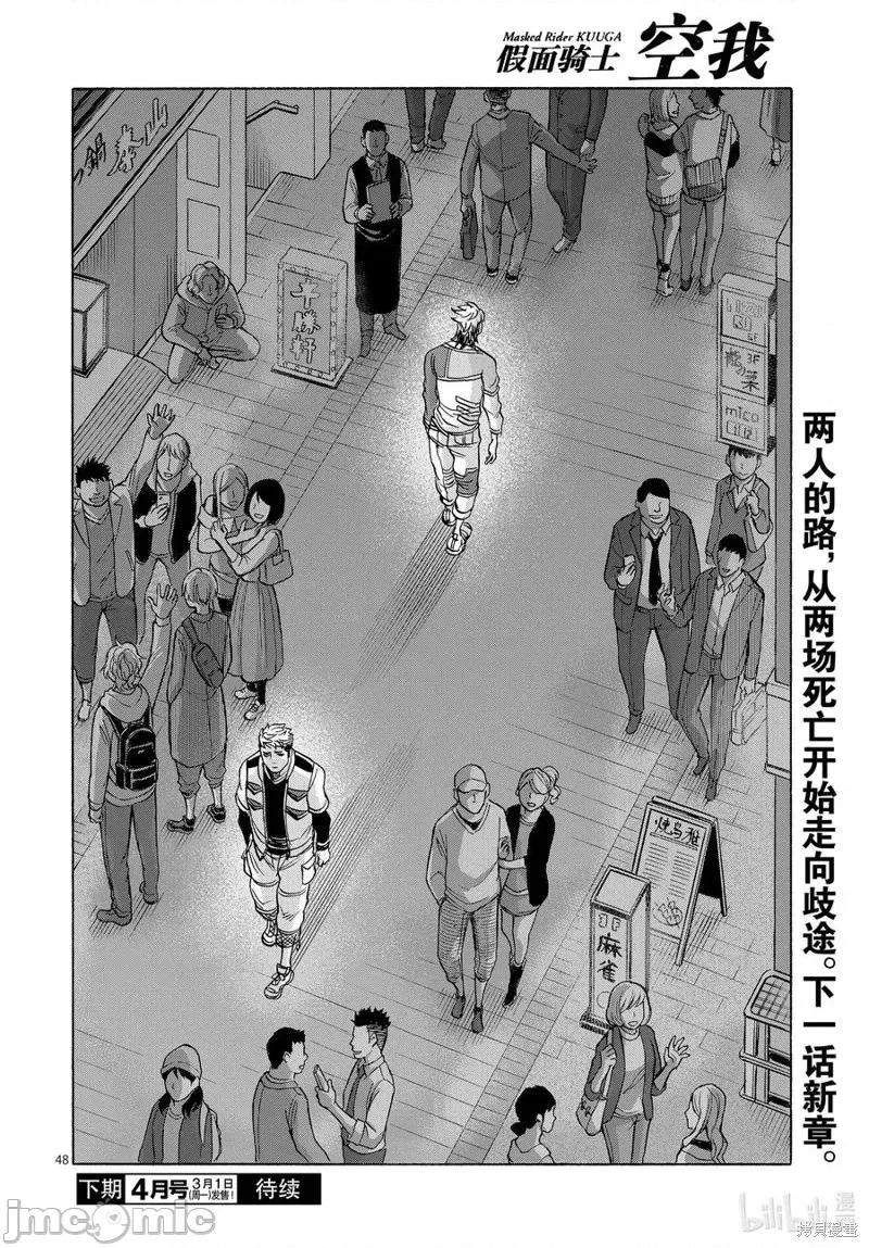 假面骑士空我 假面骑士空我 第73话.zip 第48页