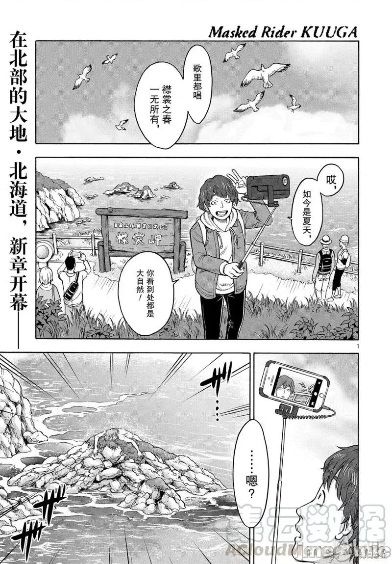 假面骑士空我 假面骑士空我 第74话.zip 第1页