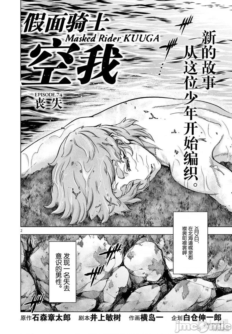 假面骑士空我 假面骑士空我 第74话.zip 第2页