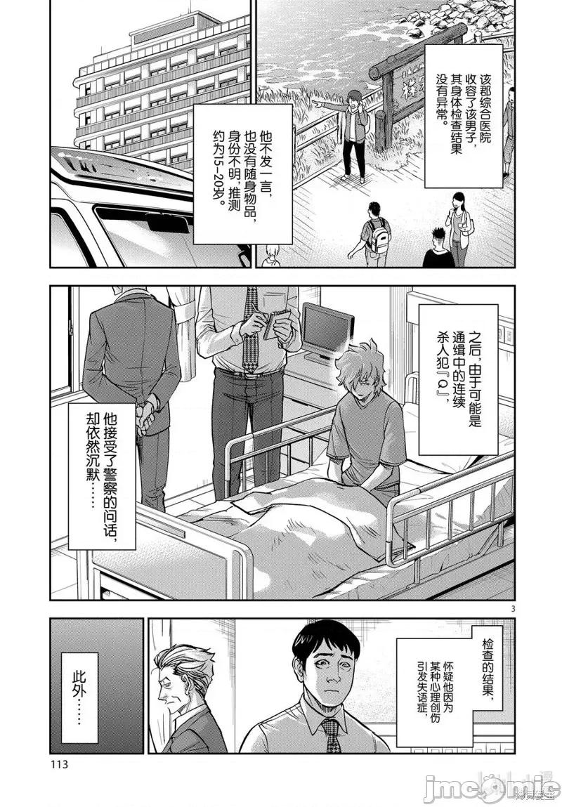 假面骑士空我 假面骑士空我 第74话.zip 第3页