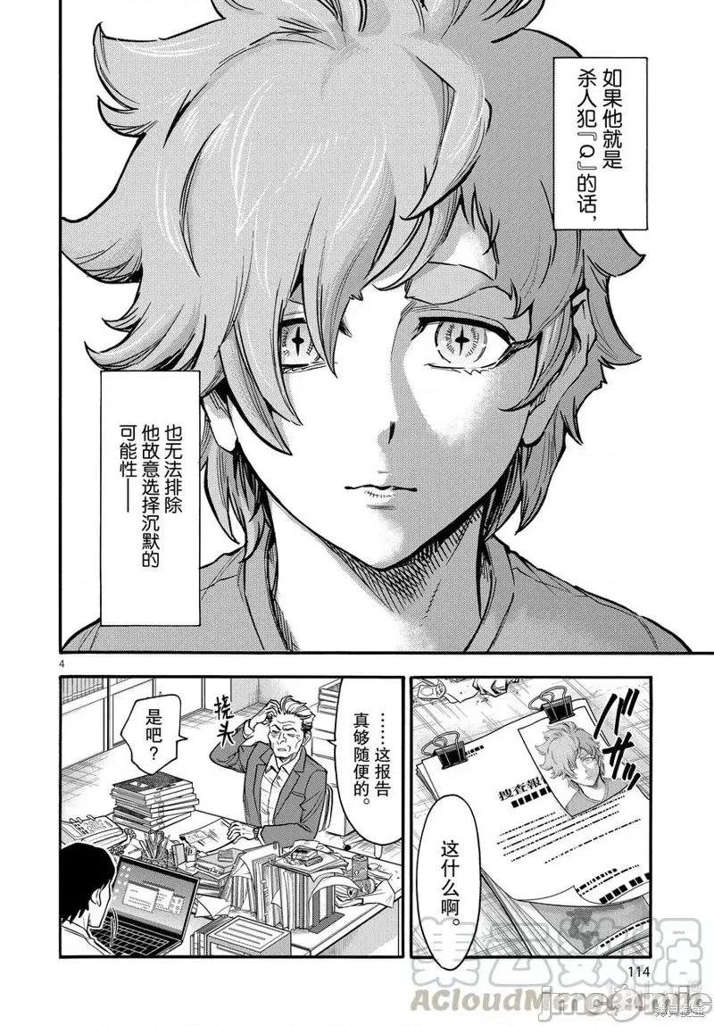 假面骑士空我 假面骑士空我 第74话.zip 第4页