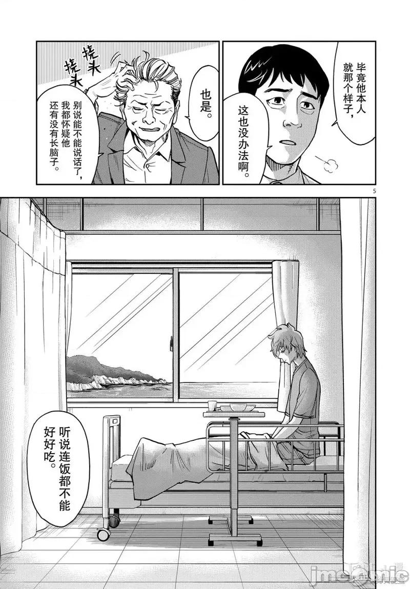 假面骑士空我 假面骑士空我 第74话.zip 第5页
