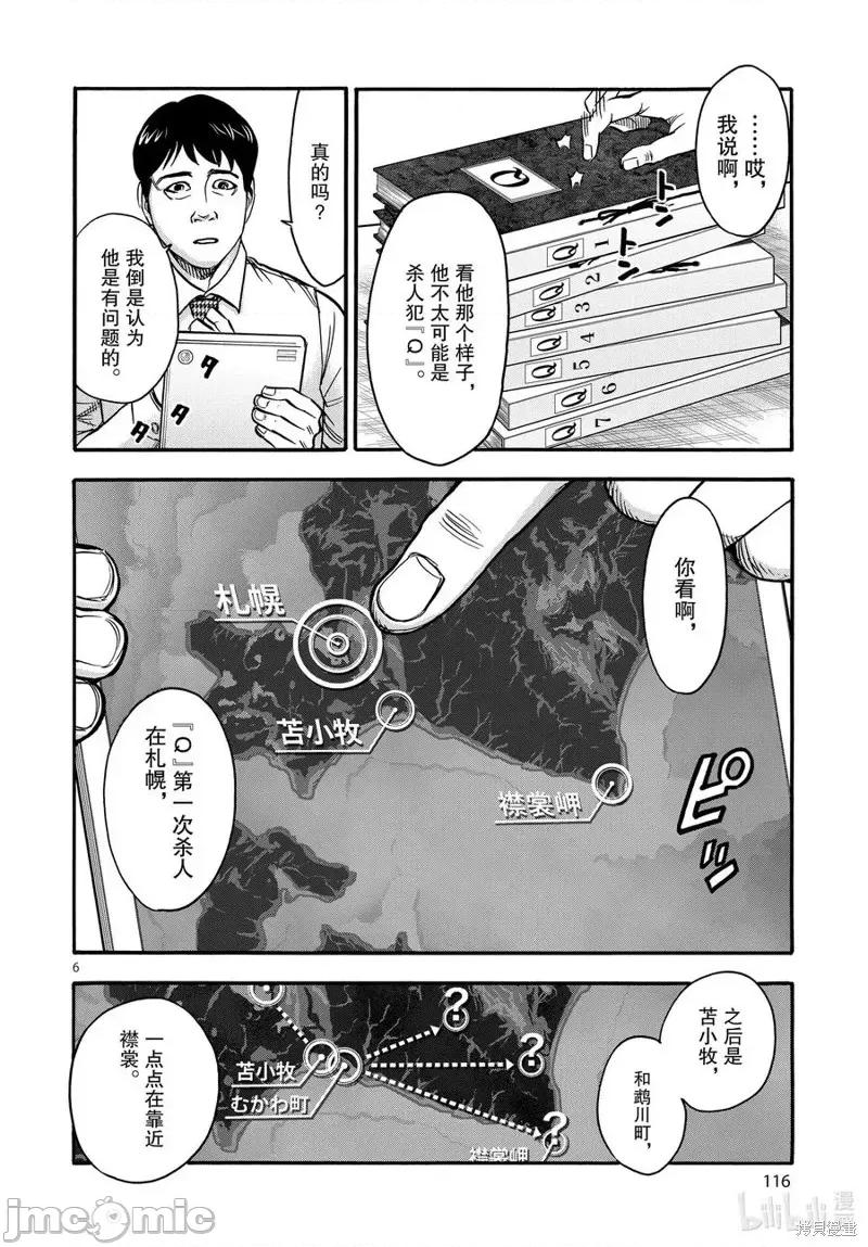 假面骑士空我 假面骑士空我 第74话.zip 第6页