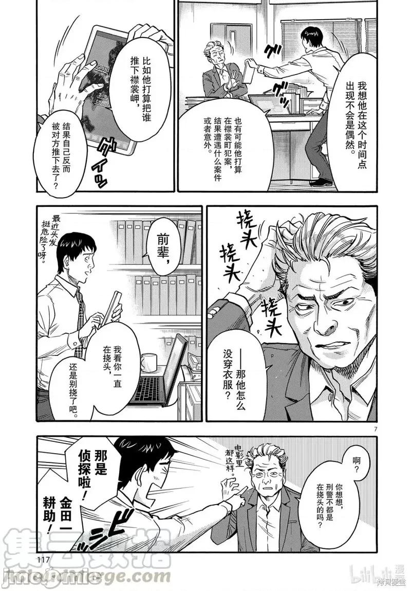 假面骑士空我 假面骑士空我 第74话.zip 第7页