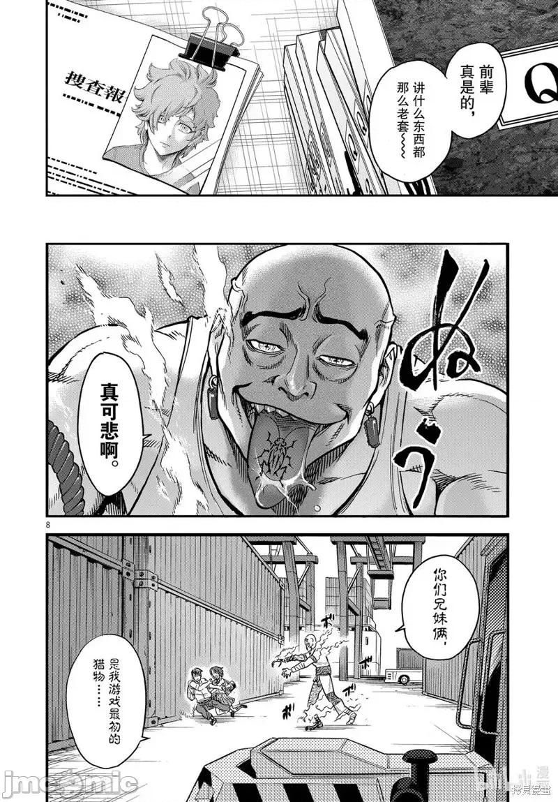 假面骑士空我 假面骑士空我 第74话.zip 第8页