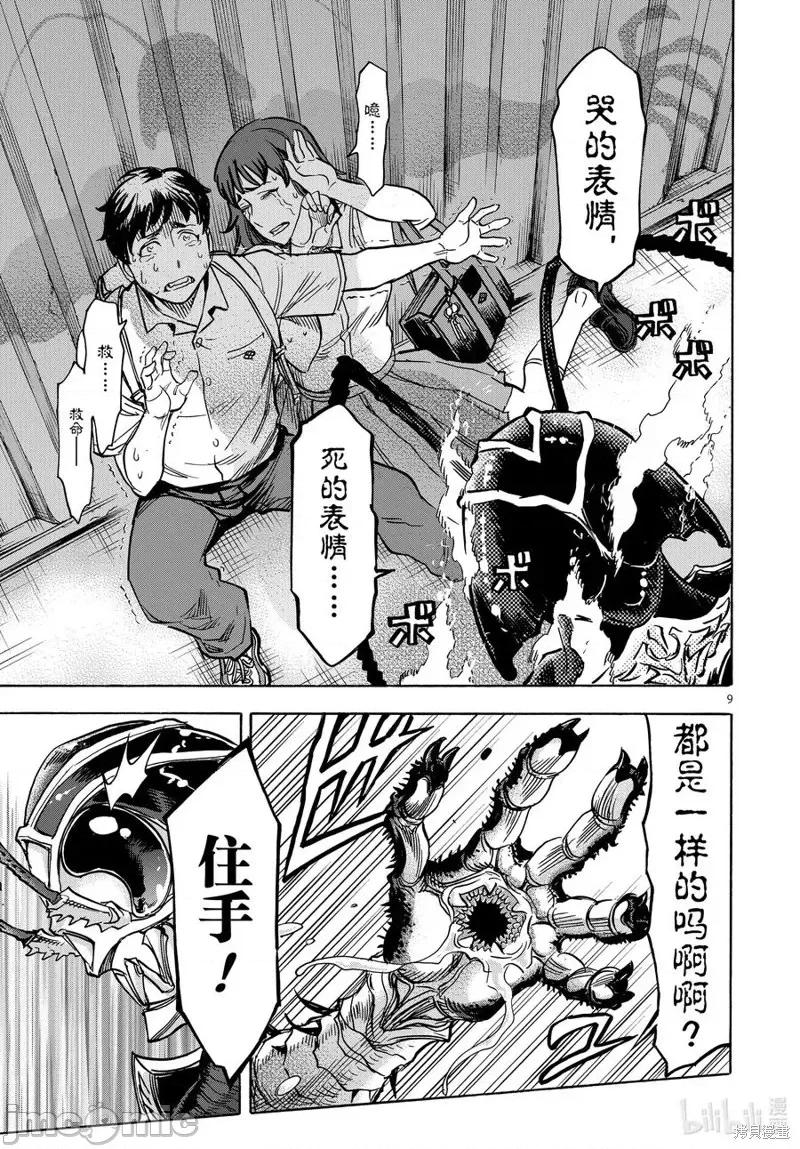 假面骑士空我 假面骑士空我 第74话.zip 第9页