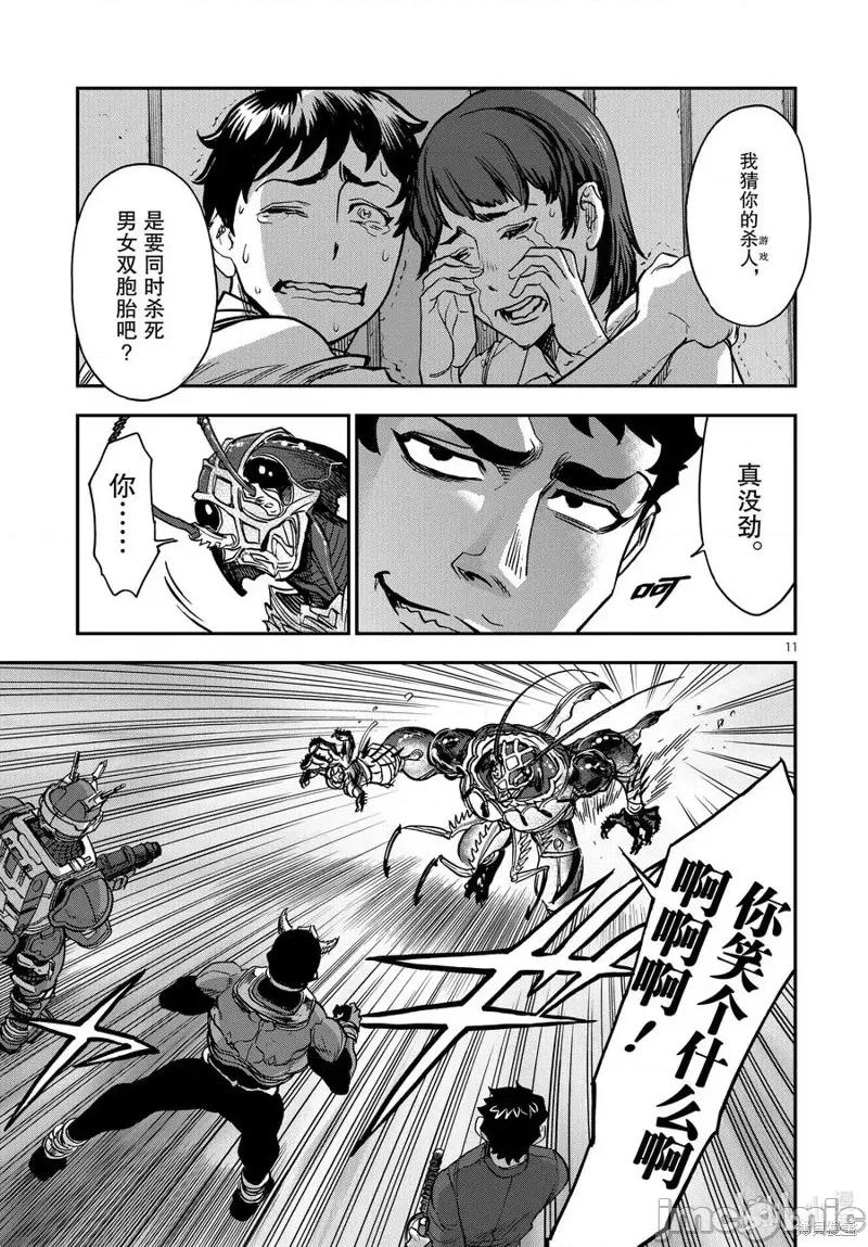 假面骑士空我 假面骑士空我 第74话.zip 第11页