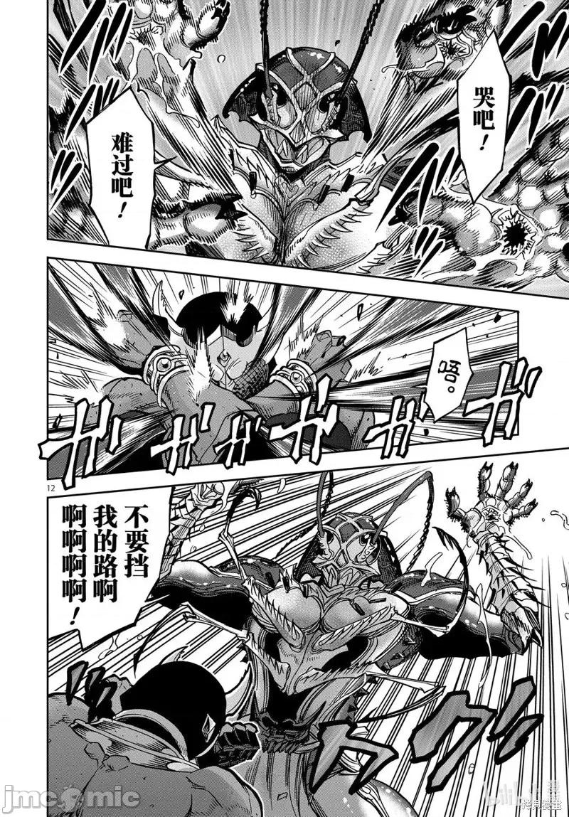 假面骑士空我 假面骑士空我 第74话.zip 第12页