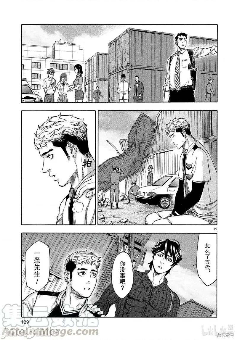 假面骑士空我 假面骑士空我 第74话.zip 第19页