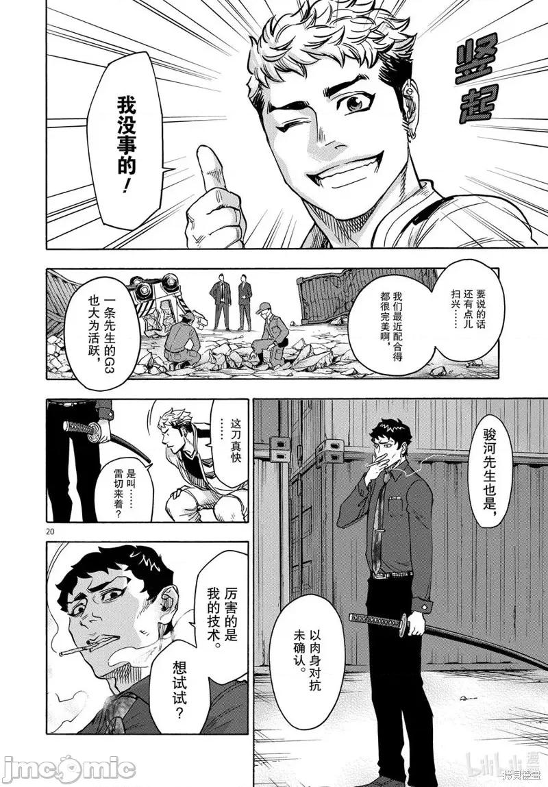 假面骑士空我 假面骑士空我 第74话.zip 第20页
