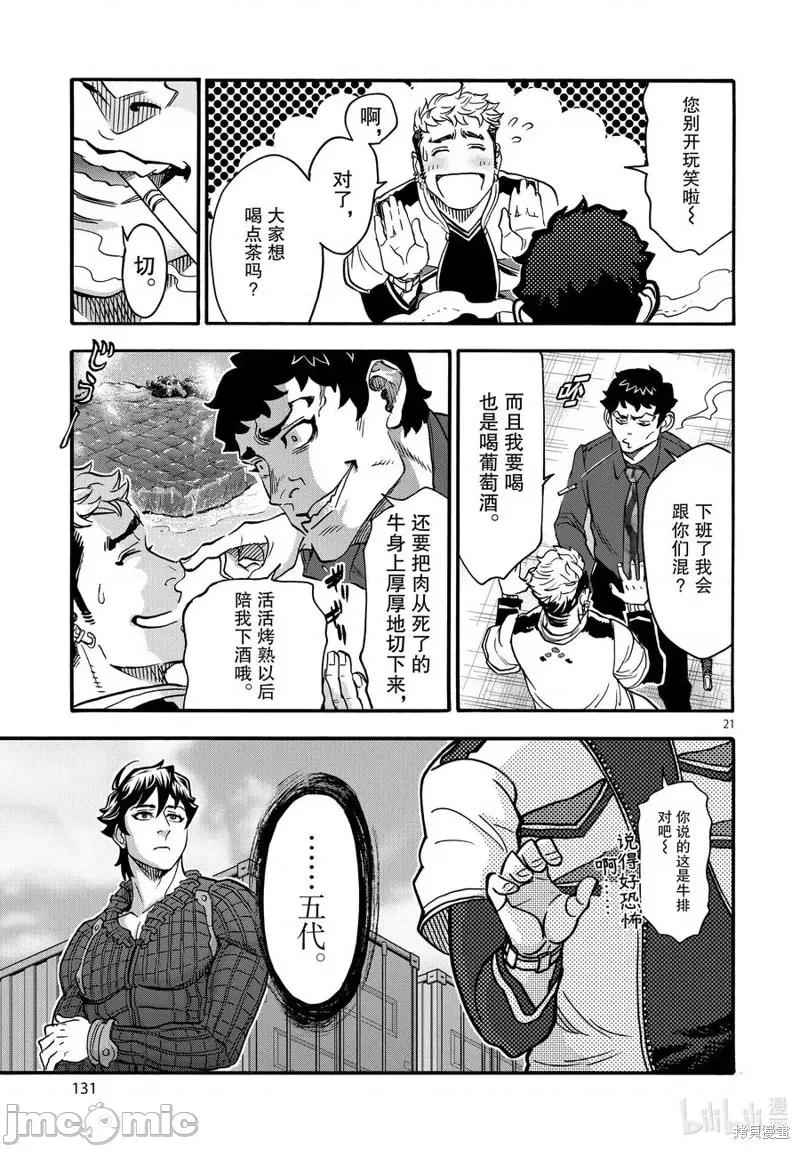 假面骑士空我 假面骑士空我 第74话.zip 第21页