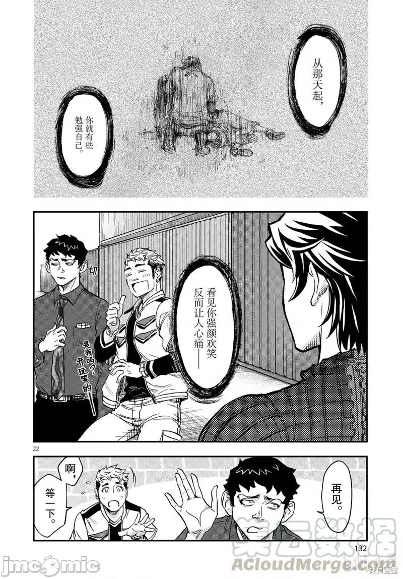 假面骑士空我 假面骑士空我 第74话.zip 第22页