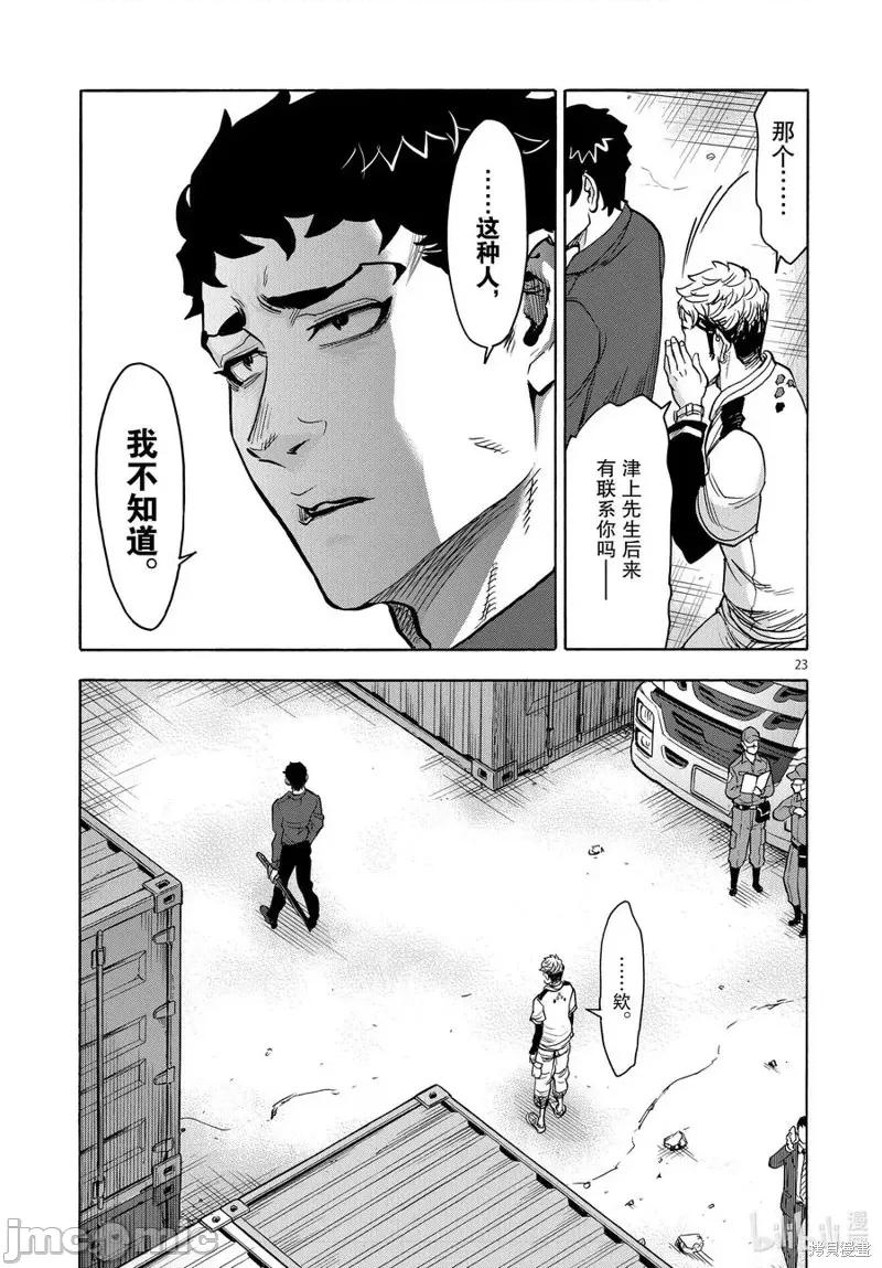 假面骑士空我 假面骑士空我 第74话.zip 第23页