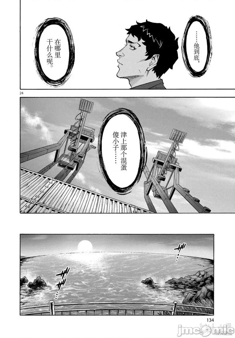 假面骑士空我 假面骑士空我 第74话.zip 第24页