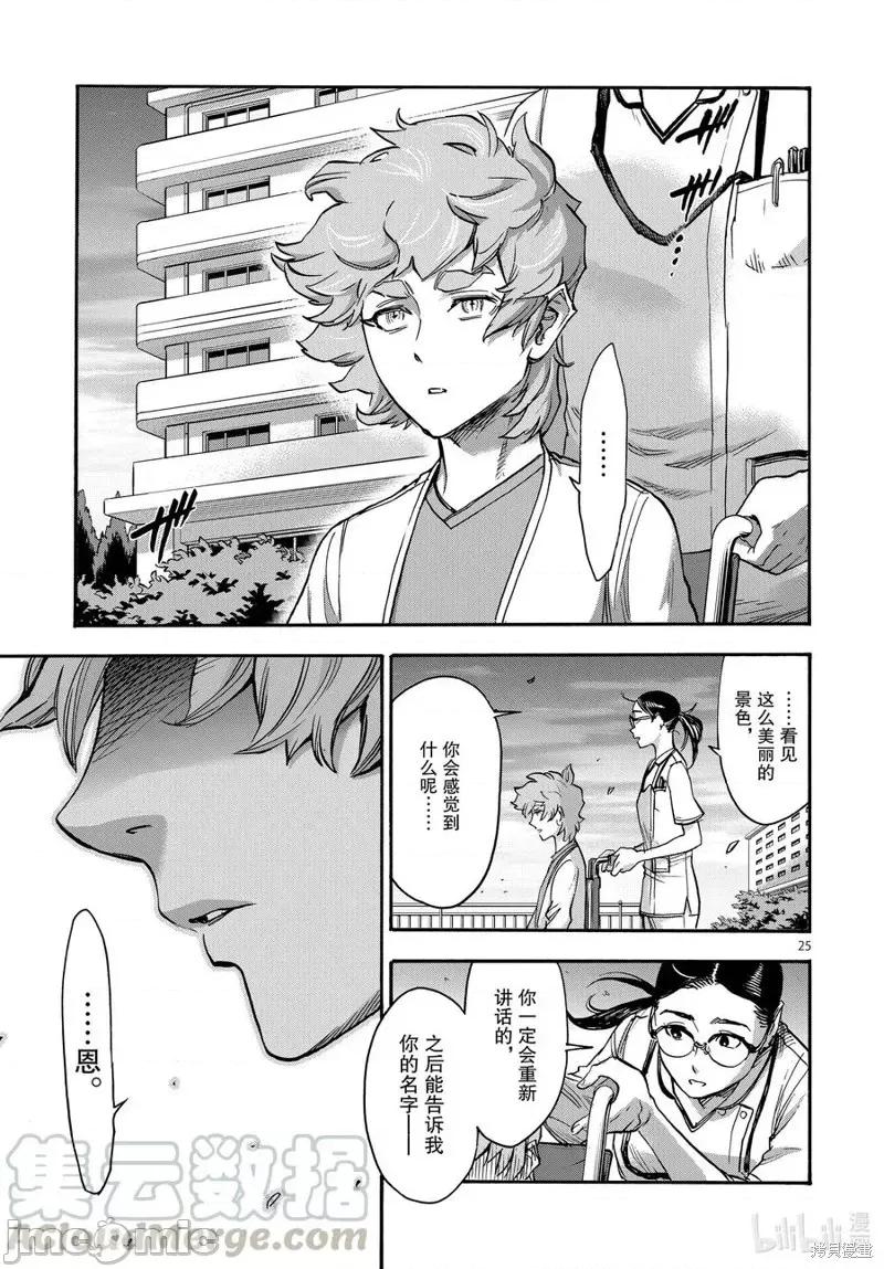 假面骑士空我 假面骑士空我 第74话.zip 第25页