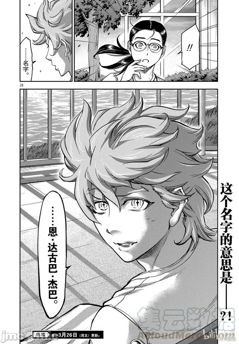 假面骑士空我 假面骑士空我 第74话.zip 第28页