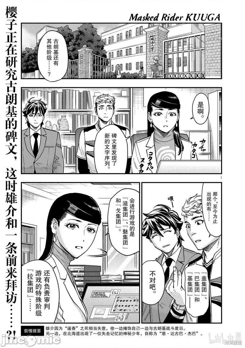 假面骑士空我 假面骑士空我 第75话.zip 第1页