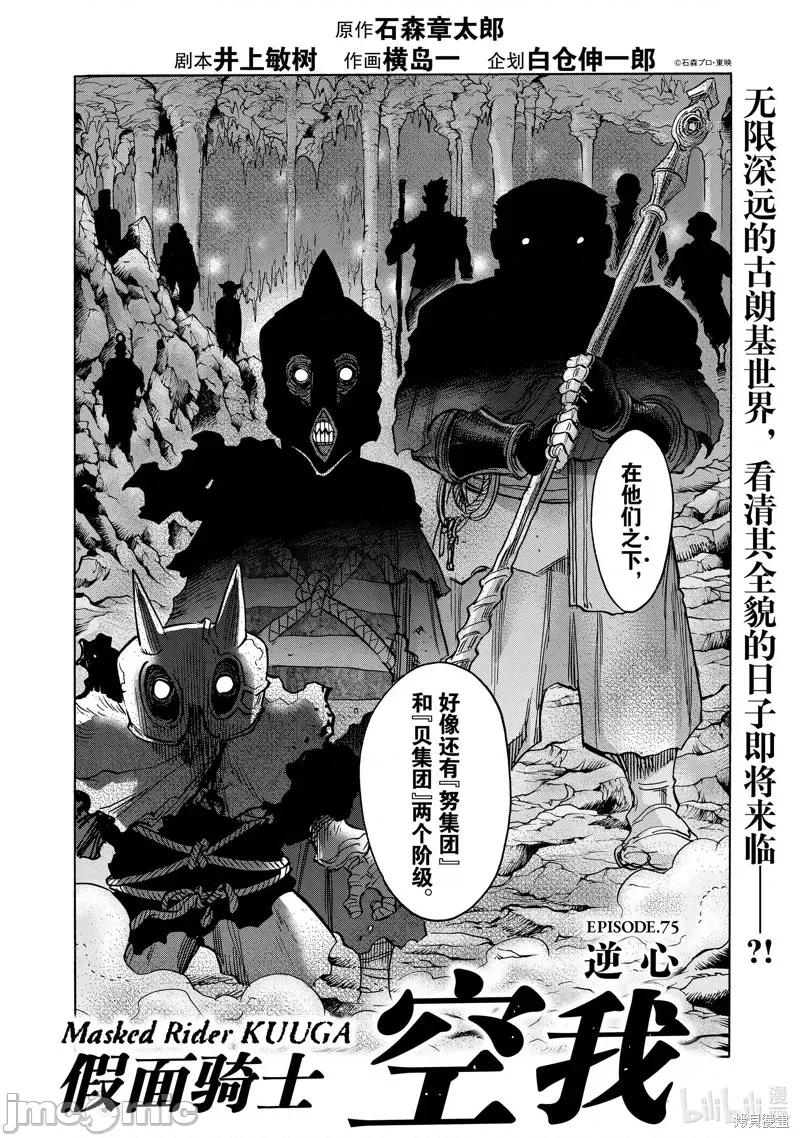 假面骑士空我 假面骑士空我 第75话.zip 第2页