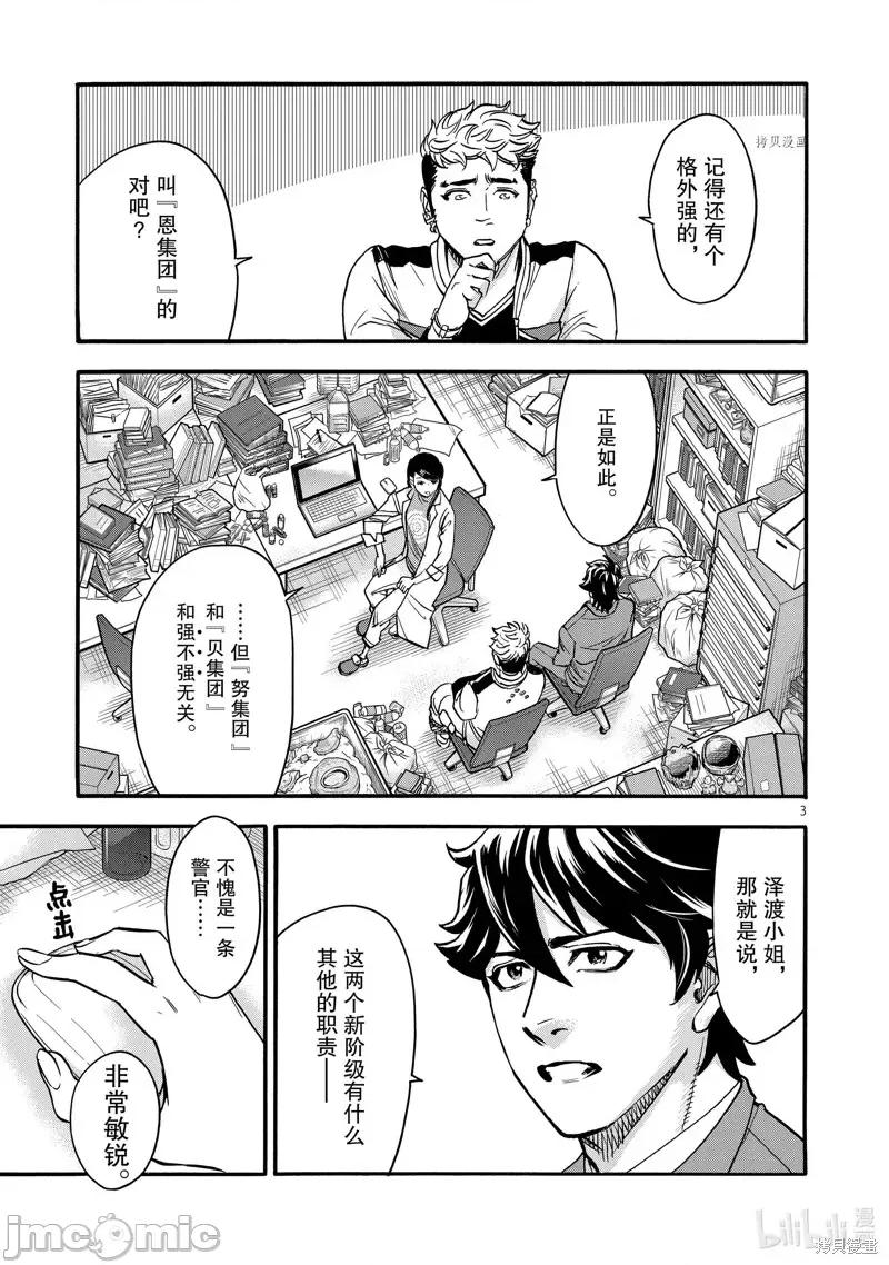 假面骑士空我 假面骑士空我 第75话.zip 第3页