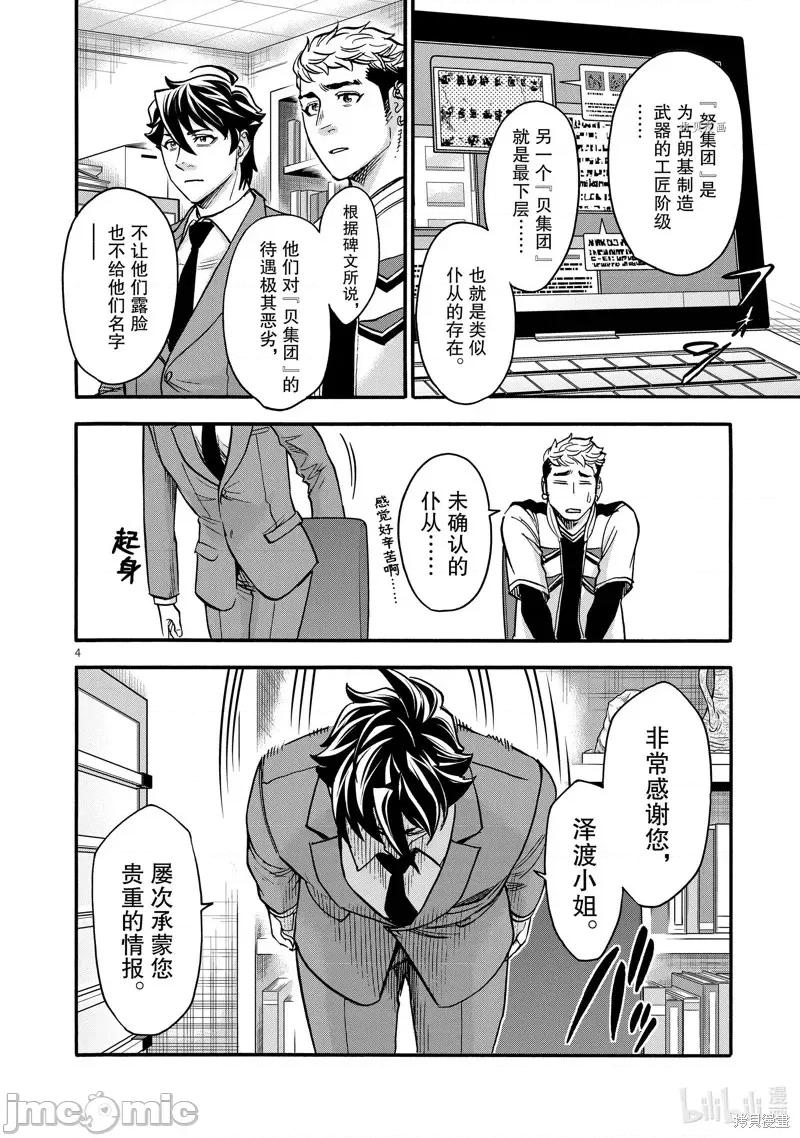 假面骑士空我 假面骑士空我 第75话.zip 第4页