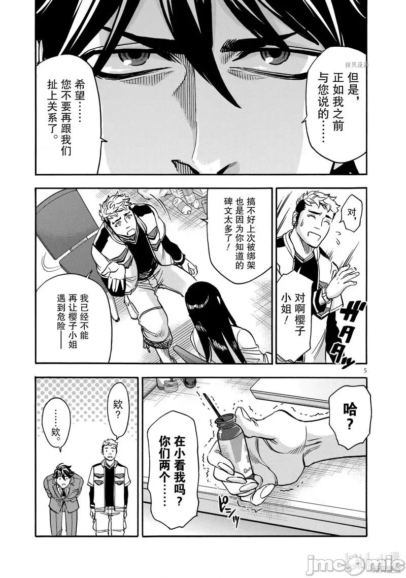 假面骑士空我 假面骑士空我 第75话.zip 第5页
