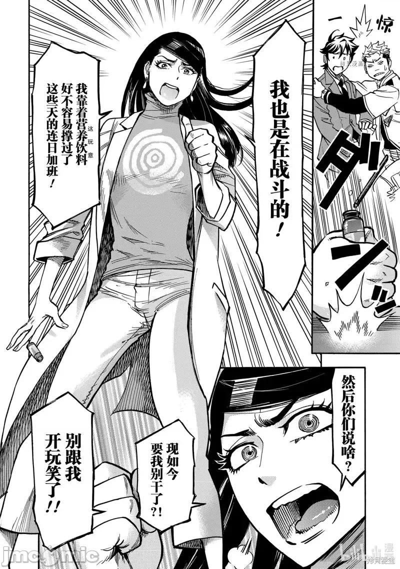 假面骑士空我 假面骑士空我 第75话.zip 第6页