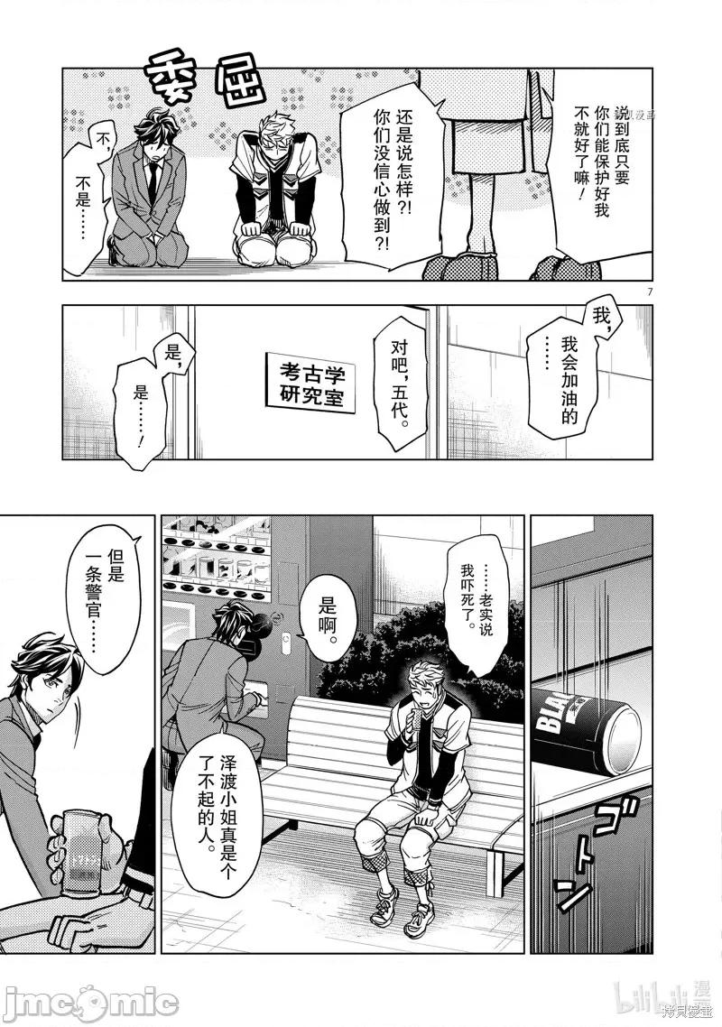 假面骑士空我 假面骑士空我 第75话.zip 第7页