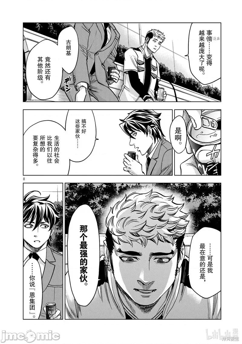 假面骑士空我 假面骑士空我 第75话.zip 第8页