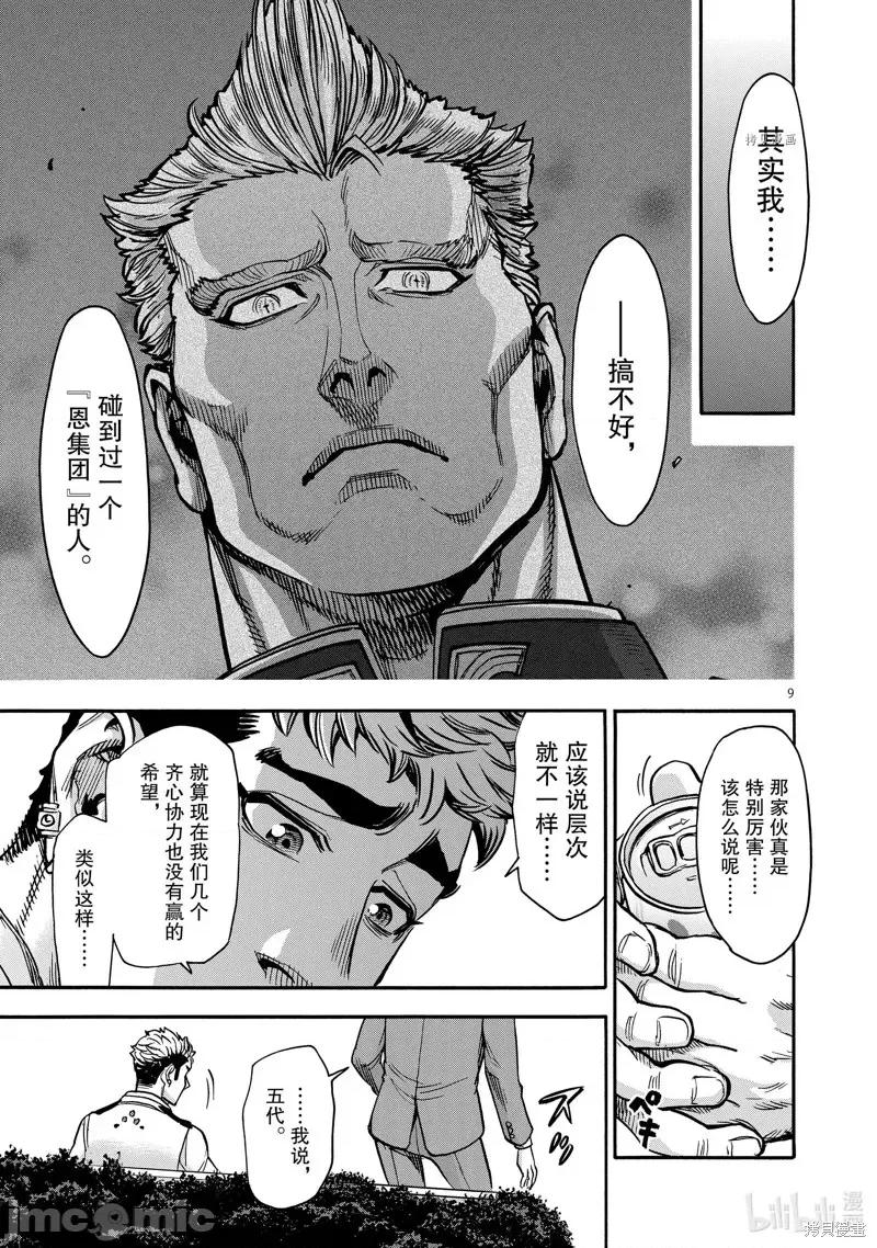 假面骑士空我 假面骑士空我 第75话.zip 第9页