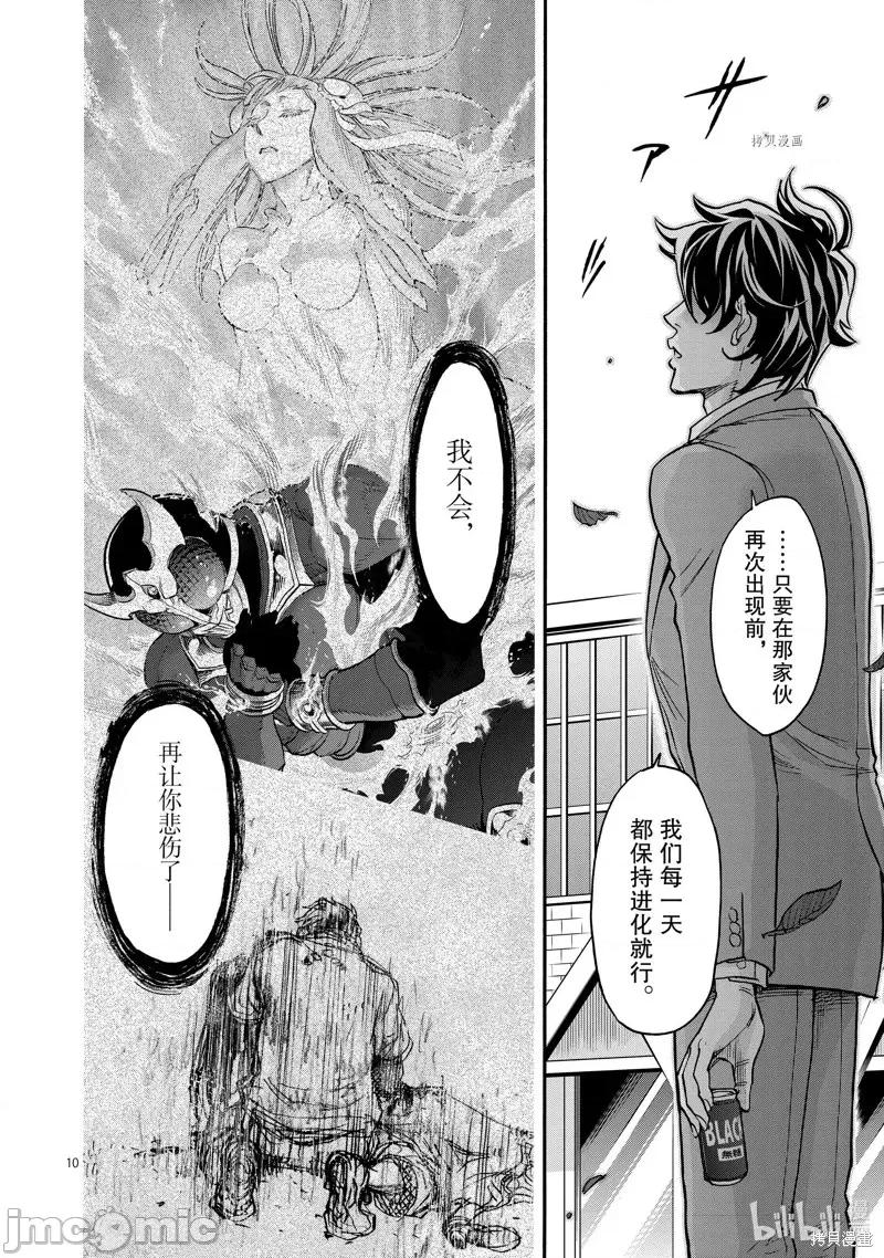 假面骑士空我 假面骑士空我 第75话.zip 第10页